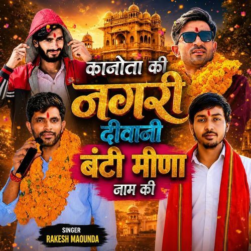 Kanota Ki Nagari Deewani Banti meena naam Ki