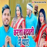 Karata Budhwati Me Pyar