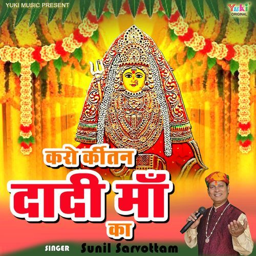 Karo Kirtan Dadi Maa Ka