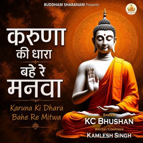 Karuna Ki Dhaara Bahe Re Manwa