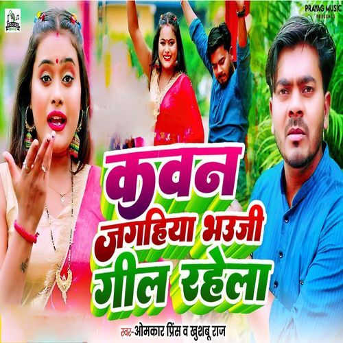 Kawan Jagahiya Bhauji Gil Rahela
