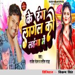 Ke Rang Laghelko Lahanga Me