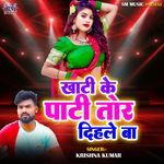 Khati Ke Pati Tor Dihale Ba