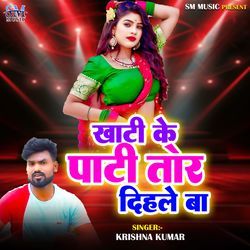 Khati Ke Pati Tor Dihale Ba