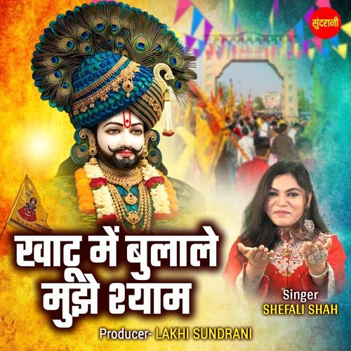 Khatu Me Bulale Mujhe Shyam