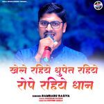 Khele Rahiye Dhoope Rahiye