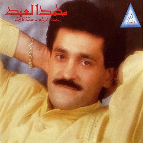 Eidik Ala Eidi cover art