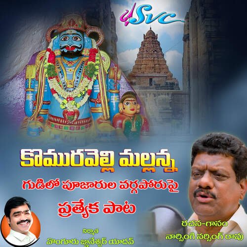 Komuravelli Mallanna Temple Song