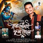 Krishna Guxai Ful Tule