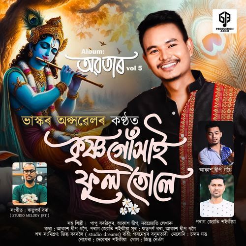 Krishna Guxai Ful Tule