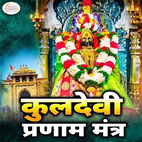 Kuldevi Pranam Mantra