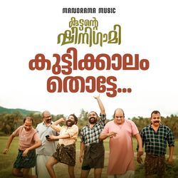 Kuttikalam Thotte (from "Kuttante Shinigami")
