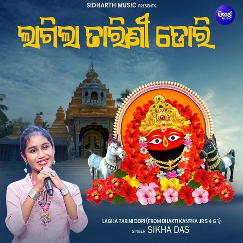 Lagila Tarini Dori (From "Bhakti Kantha Jr S 4 G 1")