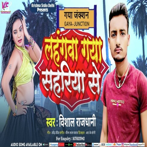 Lahanga Gaya Sahariya Se (Bhojpuri Song)