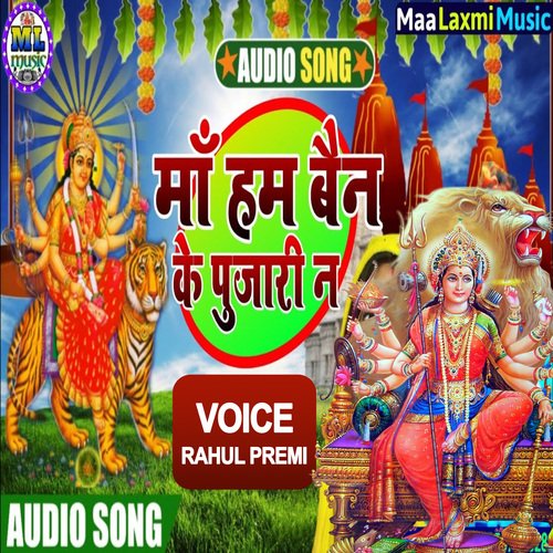 Maa Hum Ban Ke Pujari
