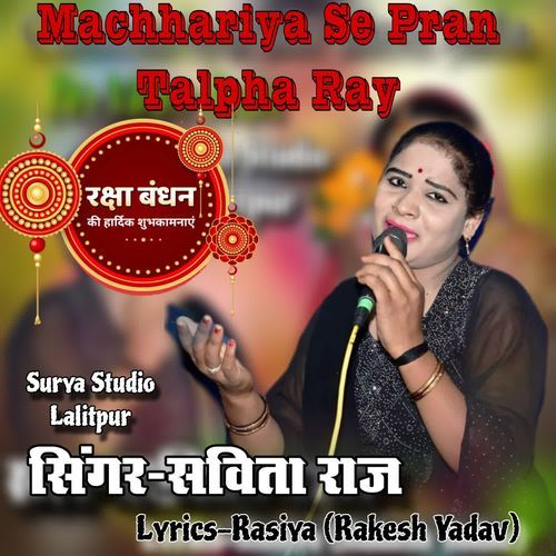 Machhariya Se Pran Talpha Ray