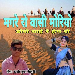 Magare Ro Vasi Moriyo Doro Bai Re Hem Ro