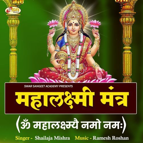 Mahalaxmi Mantra ( Om Mahalaxmayi Namo Namah )