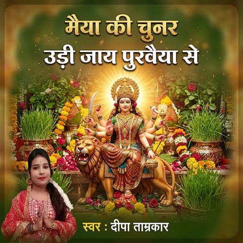 Maiya Ki Chunar Udi Jay Pruvaiya Se