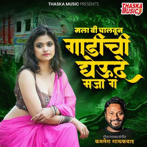 Mala Bi Chalaun Gadichi Gheu De Maja G