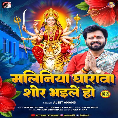 Maliniya Gharawa Shor Bhailen Ho