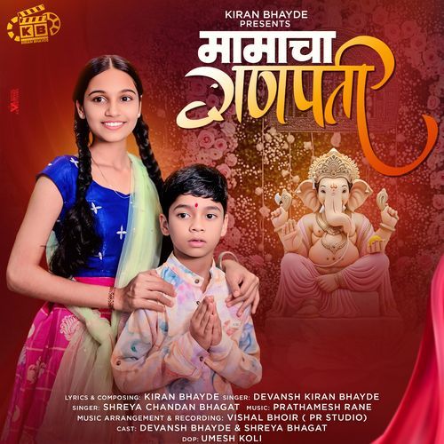 Mamacha Ganpati