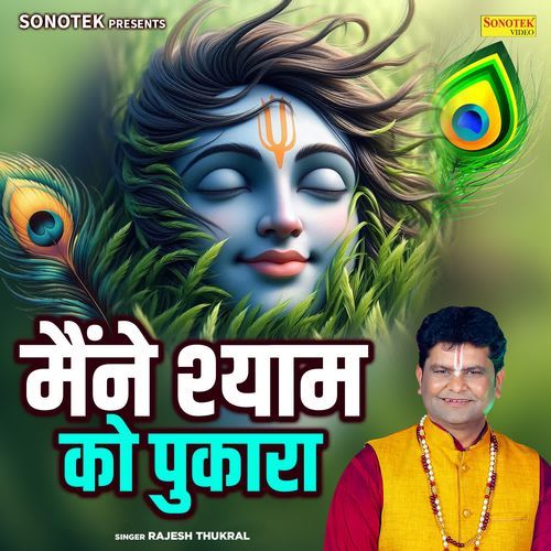 Mane Shyam Ko Pukara