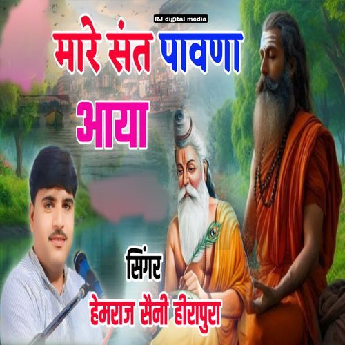 Mare Sant Pavna aaya