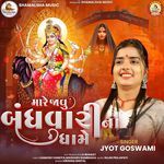 Mare javu Bandhvari Na Dhame