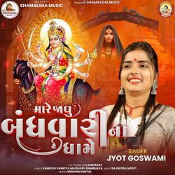 Mare javu Bandhvari Na Dhame