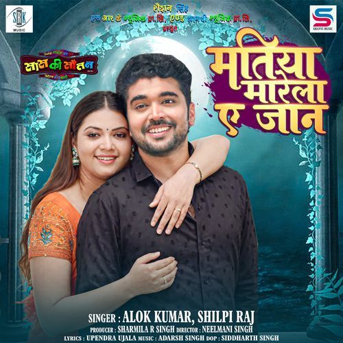 Matiya Marela Ae Jaan (From "Saas Ki Sautan")