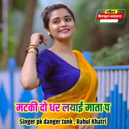 Matki Do Dhar Lyai Mata P