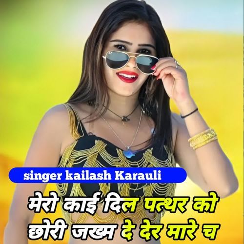 Mere kai dil pathar ko chhori jakham de der mar
