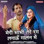 Meri Bhabhi Tere Rang Lagaun Galan Me