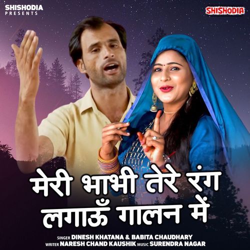 Meri Bhabhi Tere Rang Lagaun Galan Me