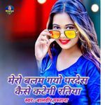 Mero balam Gayo Pardes kaise kategi ratiya