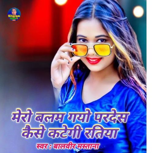 Mero balam Gayo Pardes kaise kategi ratiya