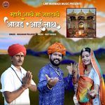 Mhari Ambe Maa Jagdambe Aavad Aai Nath