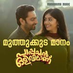 Muthukkuda Maanam (From "Pappachan Olivilanu")