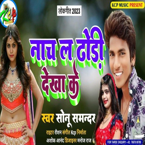Nach La Na Dhodi Dekha Ke (Bhojpuri Song)