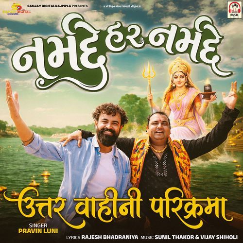 Narmade Har Narmade (Uttar Vahi Ni Parikrama)