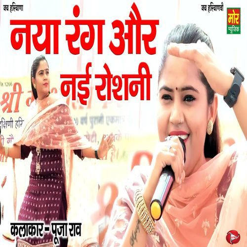 Naya Rang Or Nai Roshni