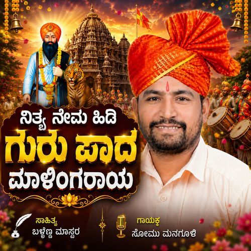 Nitya Name Hidi Guru PadaMalingaray Guravigi Dudada