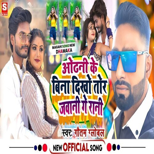 Odhani Ke Bina Dikho Tor Jawani Gay Rani