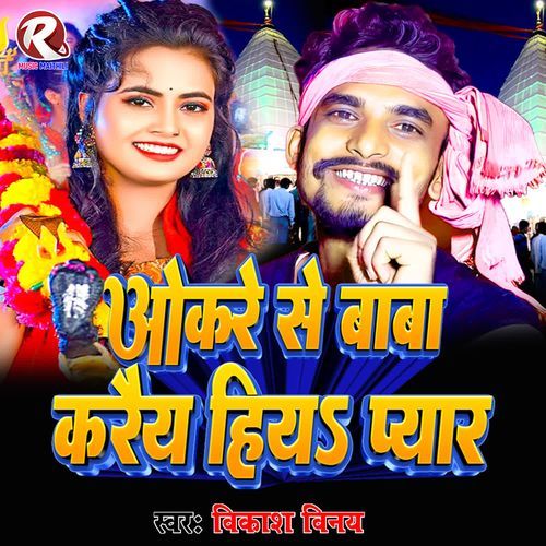 Okre Se Baba karai Hiy Pyar