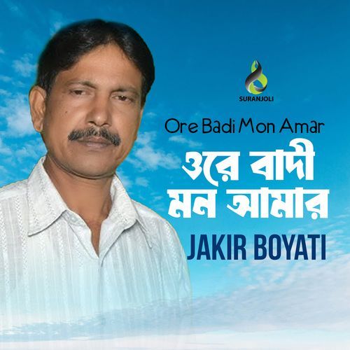 Ore Badi Mon Amar