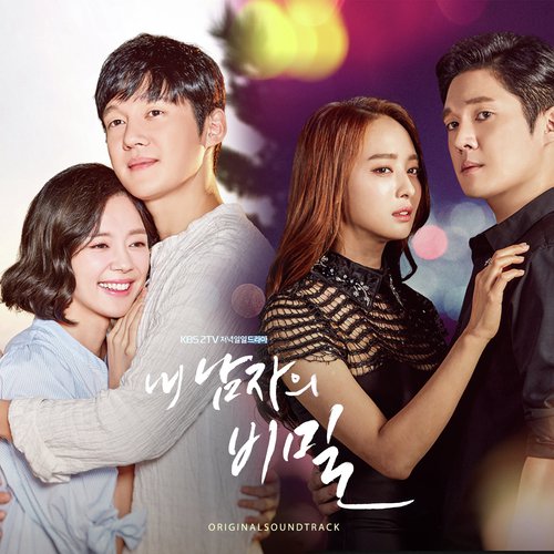내 남자의 비밀 (Original TV Series Soundtrack)
