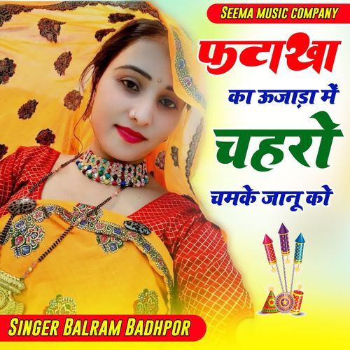 पटाखा का उजाला में चहरों दिखे जानू को