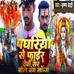 Paghariya Se Fair Debo Sar Bol Bam Song