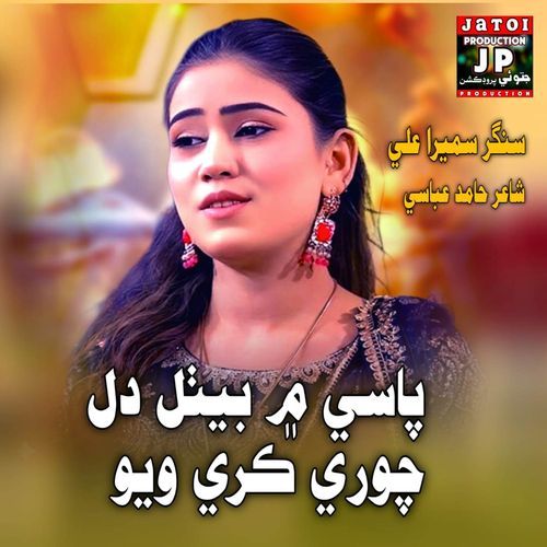 Pasay Mai Baithal Dil Chori Kare Wayo